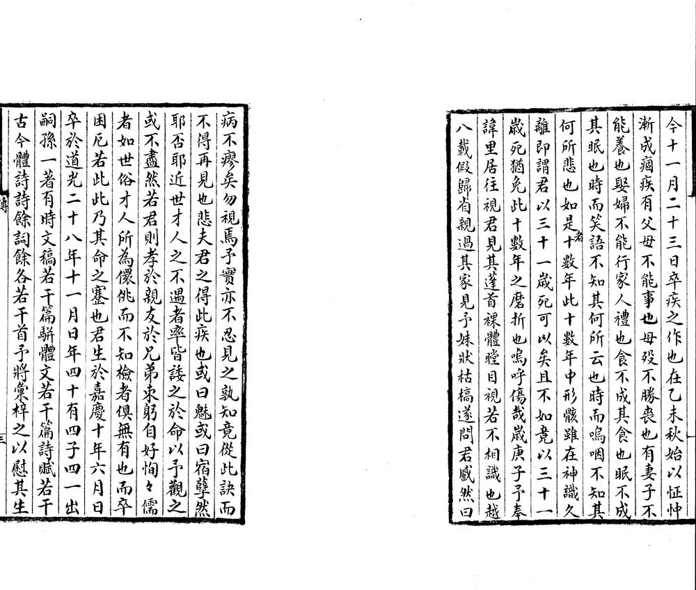 _三十六鸳鸯词馆诗钞二卷_词钞一卷_词余一卷_copy___