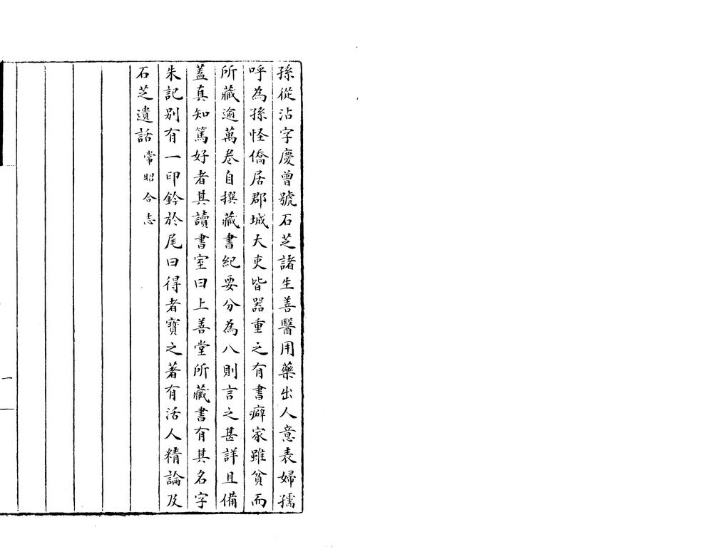 _上善堂书目一卷_copy___