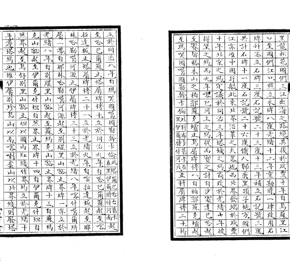 _中俄交界图释四卷存三卷__