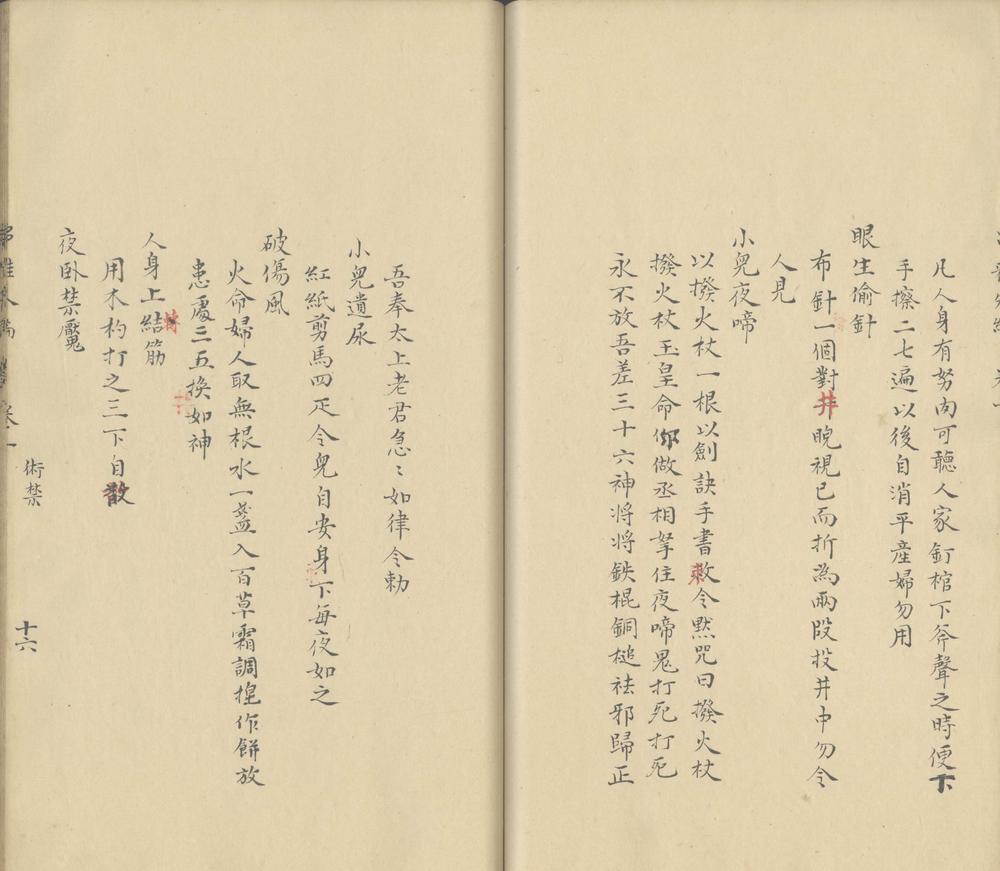 _串雅奇方内编四卷_外编四卷_part___