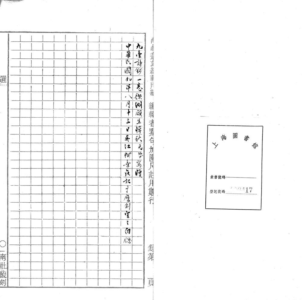 _九台诗钞一卷_version___