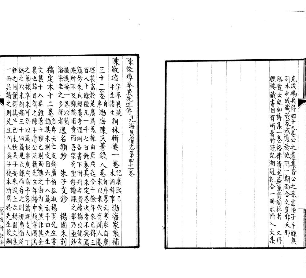 _干初先生遗集首一卷、文集十八卷别集十三卷诗集十二卷附一卷_part___