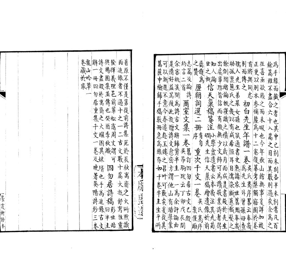 _干初先生遗集首一卷、文集十八卷别集十三卷诗集十二卷附一卷_part___