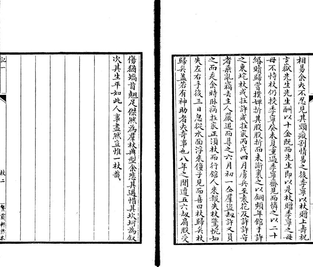 _干初先生遗集首一卷、文集十八卷别集十三卷诗集十二卷附一卷_part___