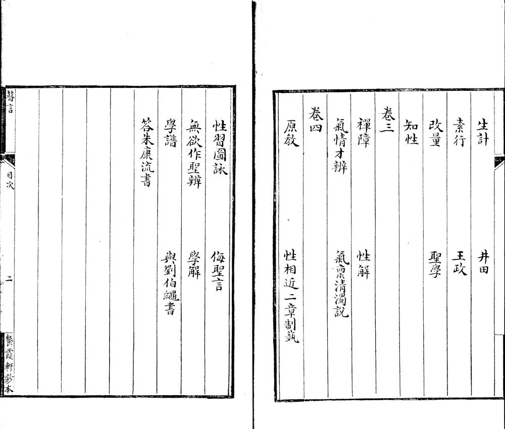 _干初先生遗集首一卷、文集十八卷别集十三卷诗集十二卷附一卷_part___