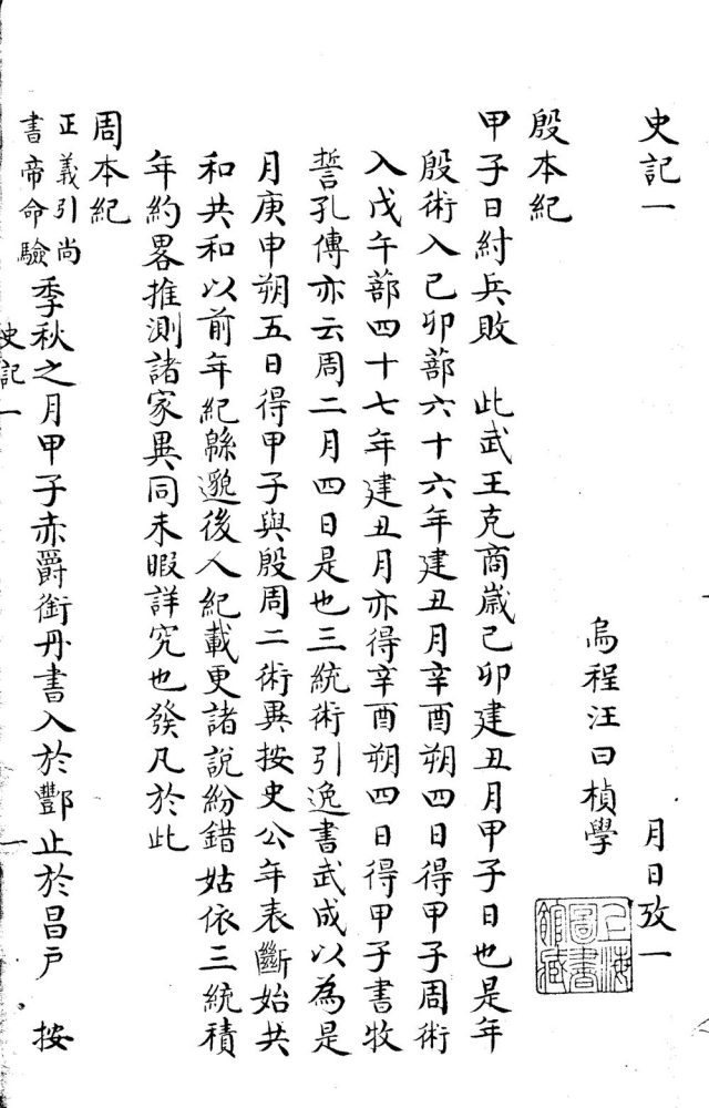 _二十四史月日考存史记、汉书、后汉书、续汉书、三国志、晋书月日考二十五卷__