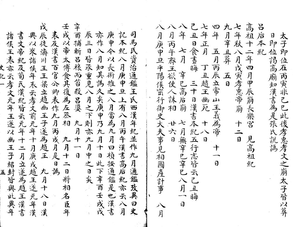 _二十四史月日考存史记、汉书、后汉书、续汉书、三国志、晋书月日考二十五卷__