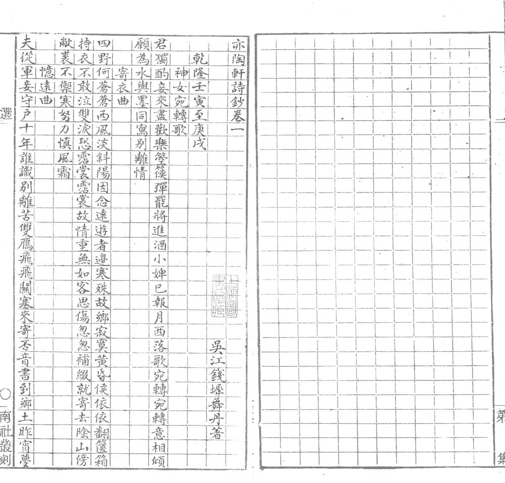 _亦陶轩诗钞六卷_version___