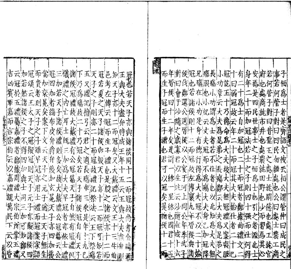 _仪礼注疏十七卷_version___