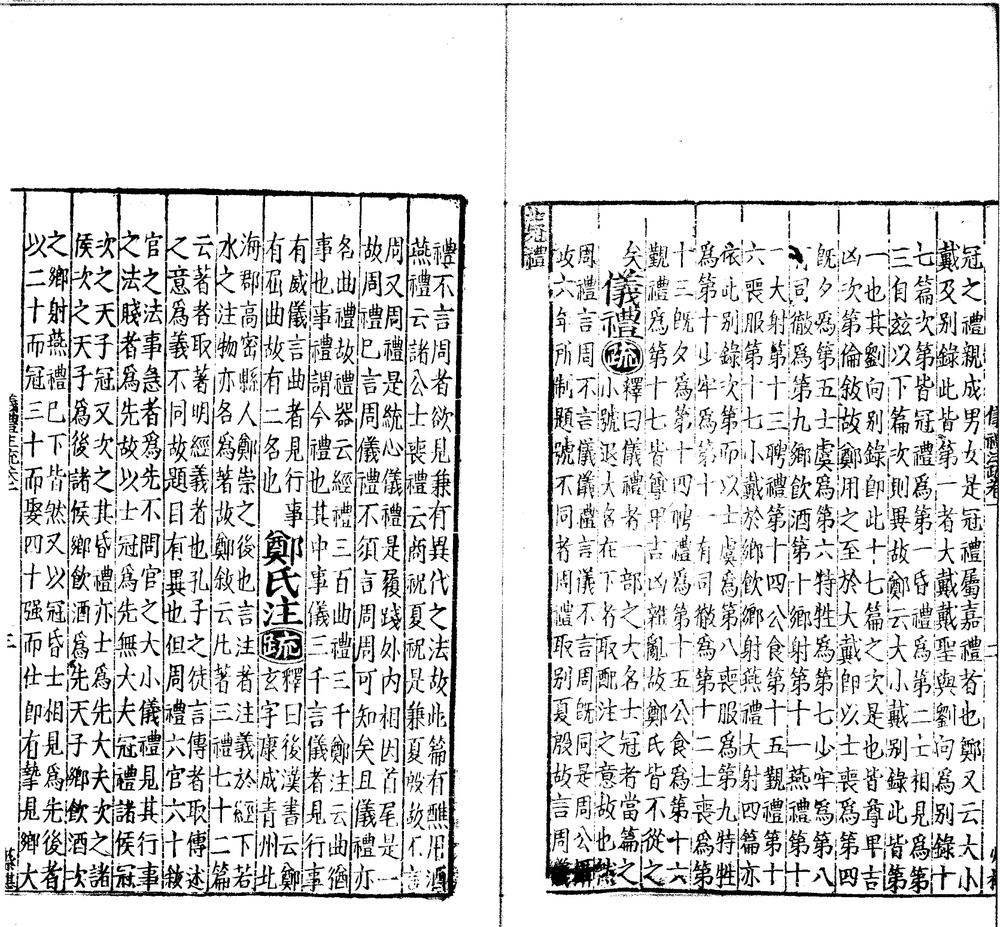 _仪礼注疏十七卷_version___