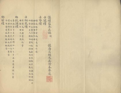 _仪礼监本正误一卷_仪礼唐石经正误一_卷_仪礼考注订误一卷__