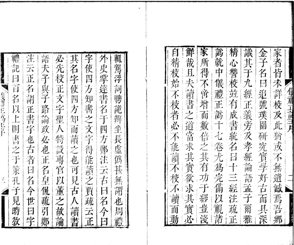 _仪礼经注疏正讹十七卷__