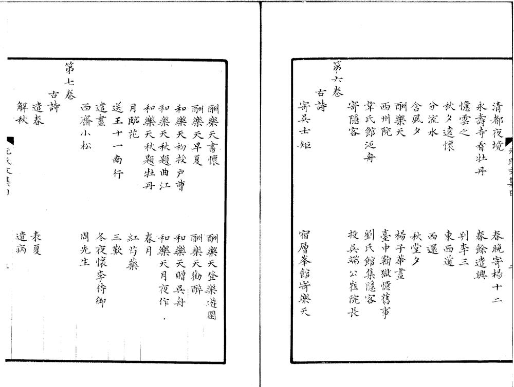 _元氏长庆集六十卷__