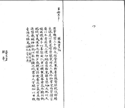 _全上古三代秦汉三国六朝文七百四十一卷_part___