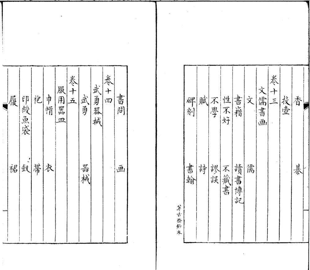 _六帖补二十卷_version___