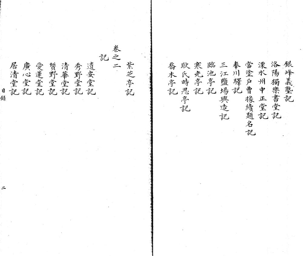 _剡源戴先生文三十卷补遗一卷__