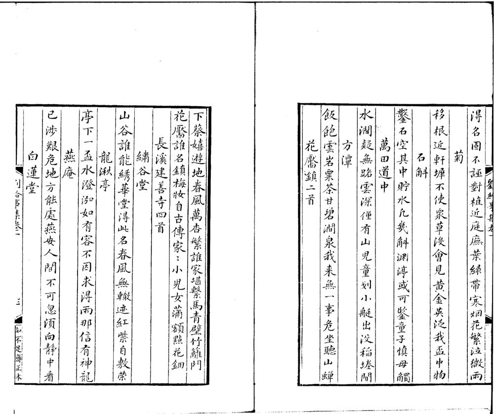 _刘给事文集五卷附録一卷_version___