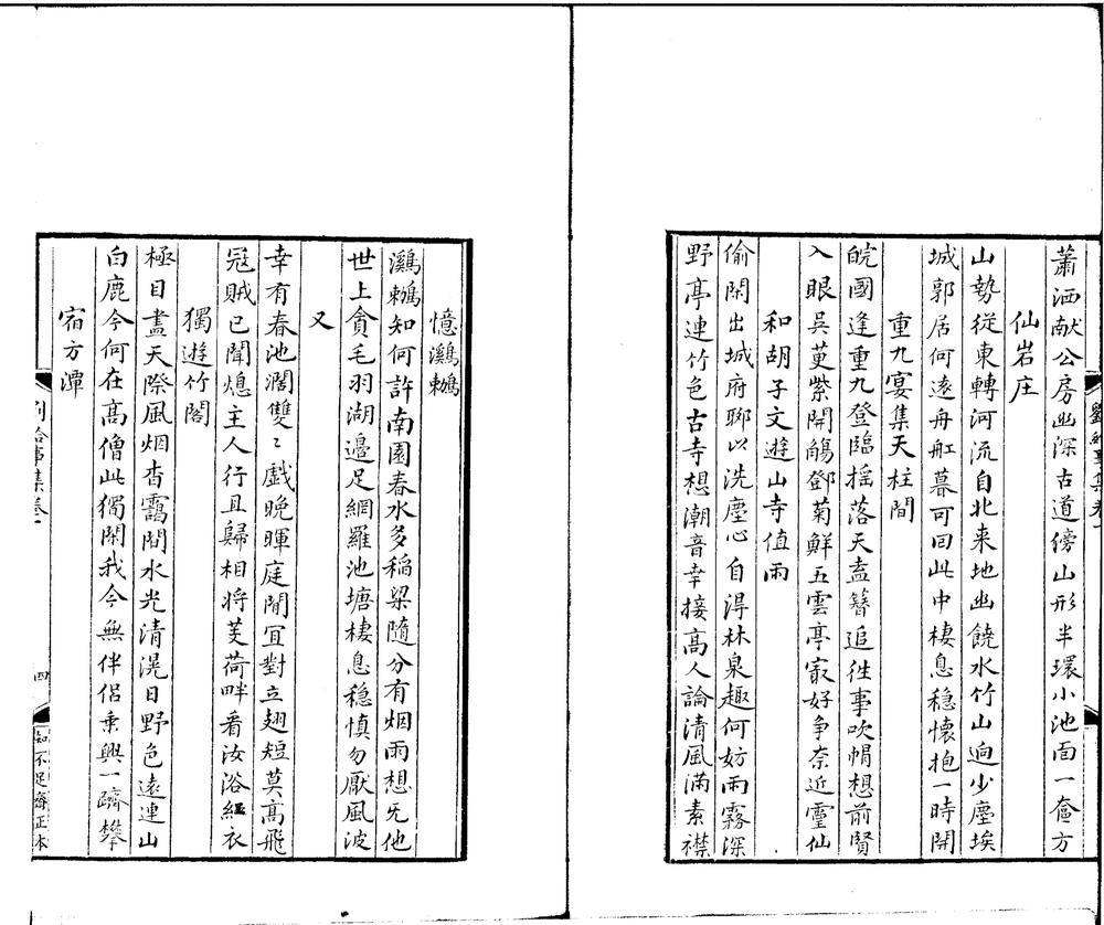 _刘给事文集五卷附録一卷_version___