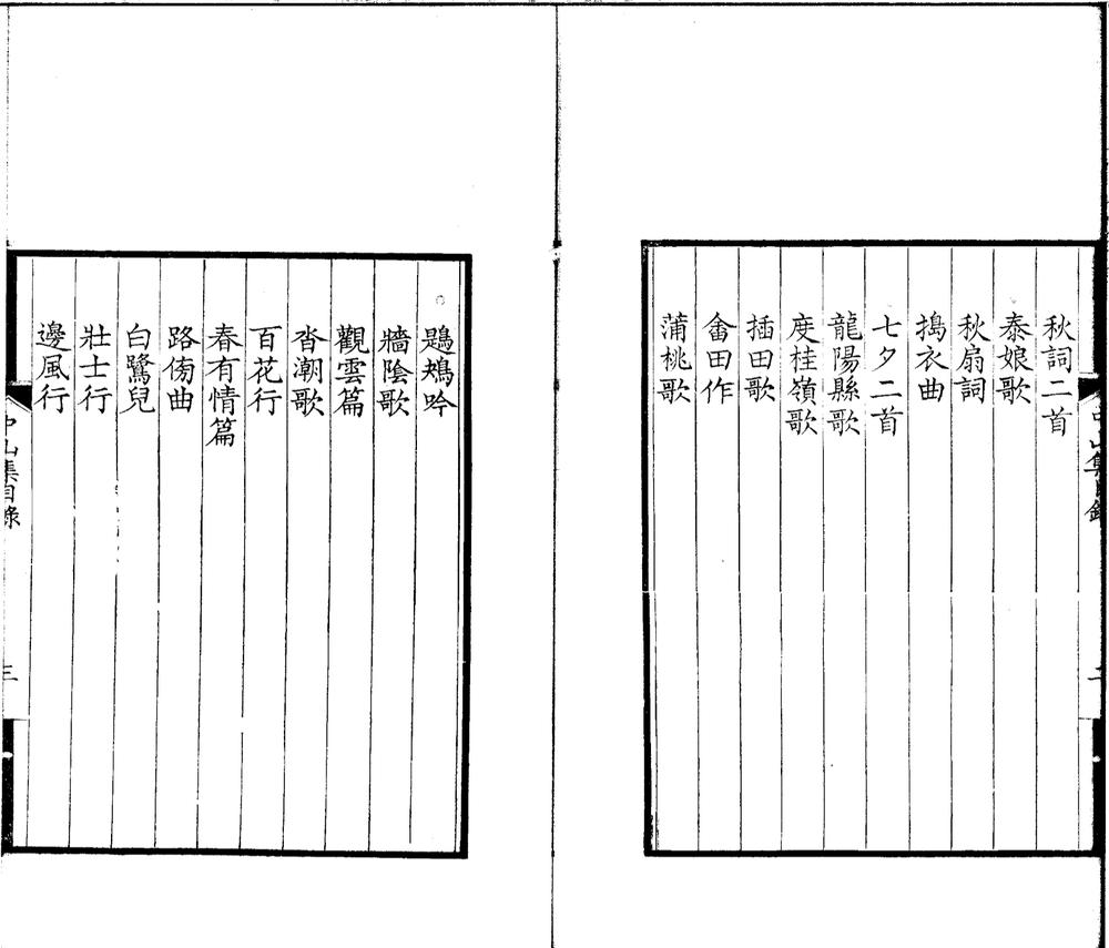 _刘宾客诗集九卷__