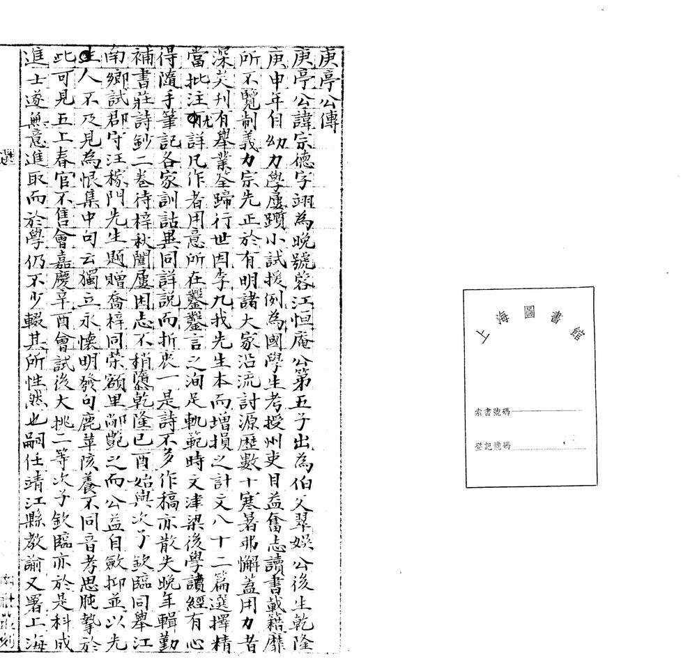 _勤补书庄诗钞一卷附西山公诗钞一卷__