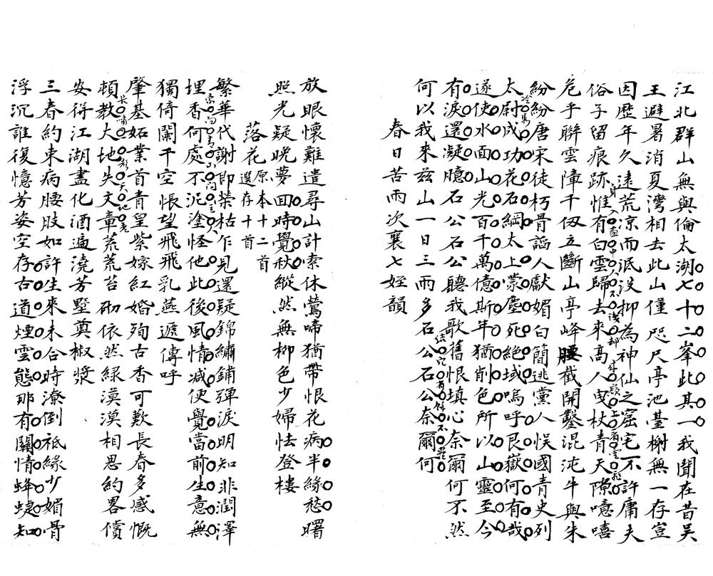 _匏系续拈选存不分卷_捉刀小録选存不分卷_散绮词选存__