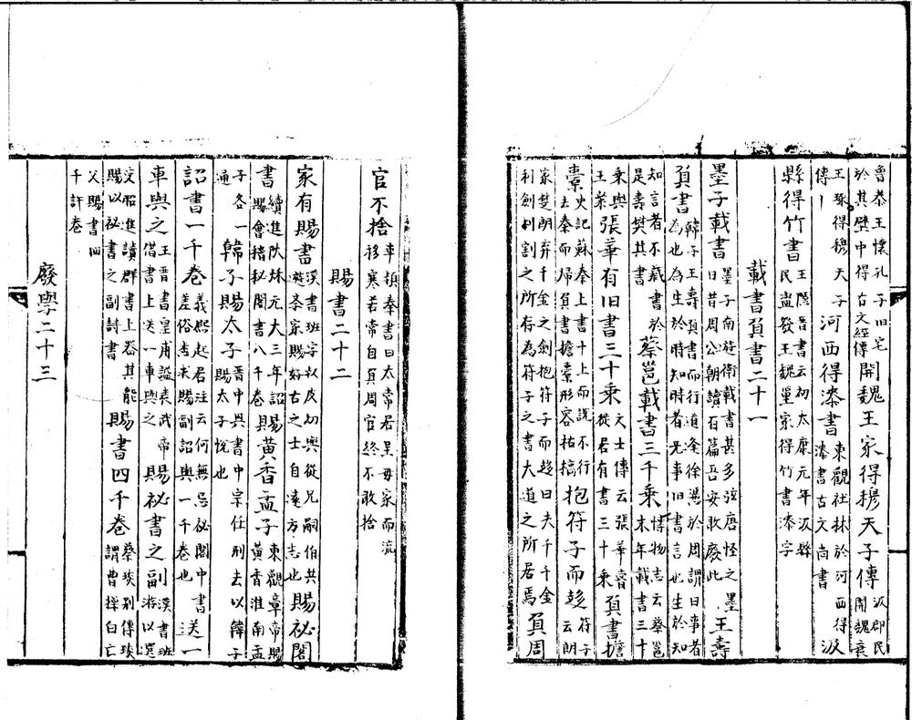 _北堂书钞一百六十卷_version__part___