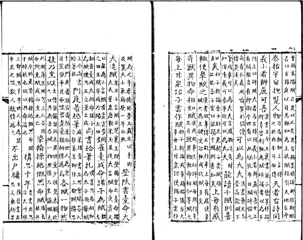 _北堂书钞一百六十卷_version__part___