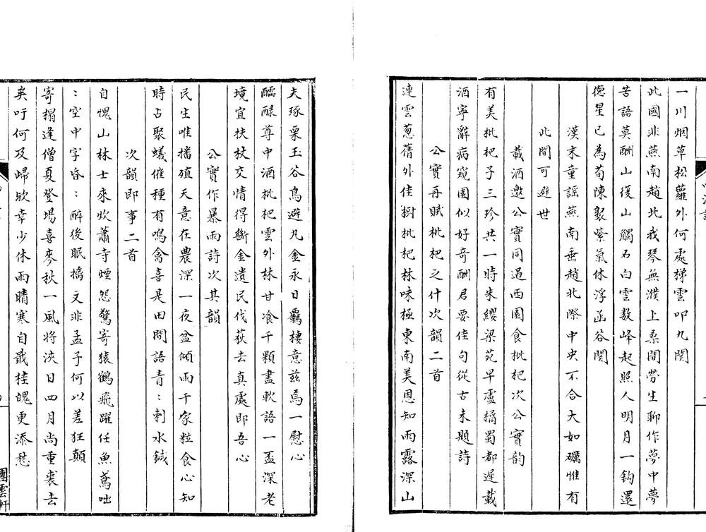 _南宋小集九家二十七卷__