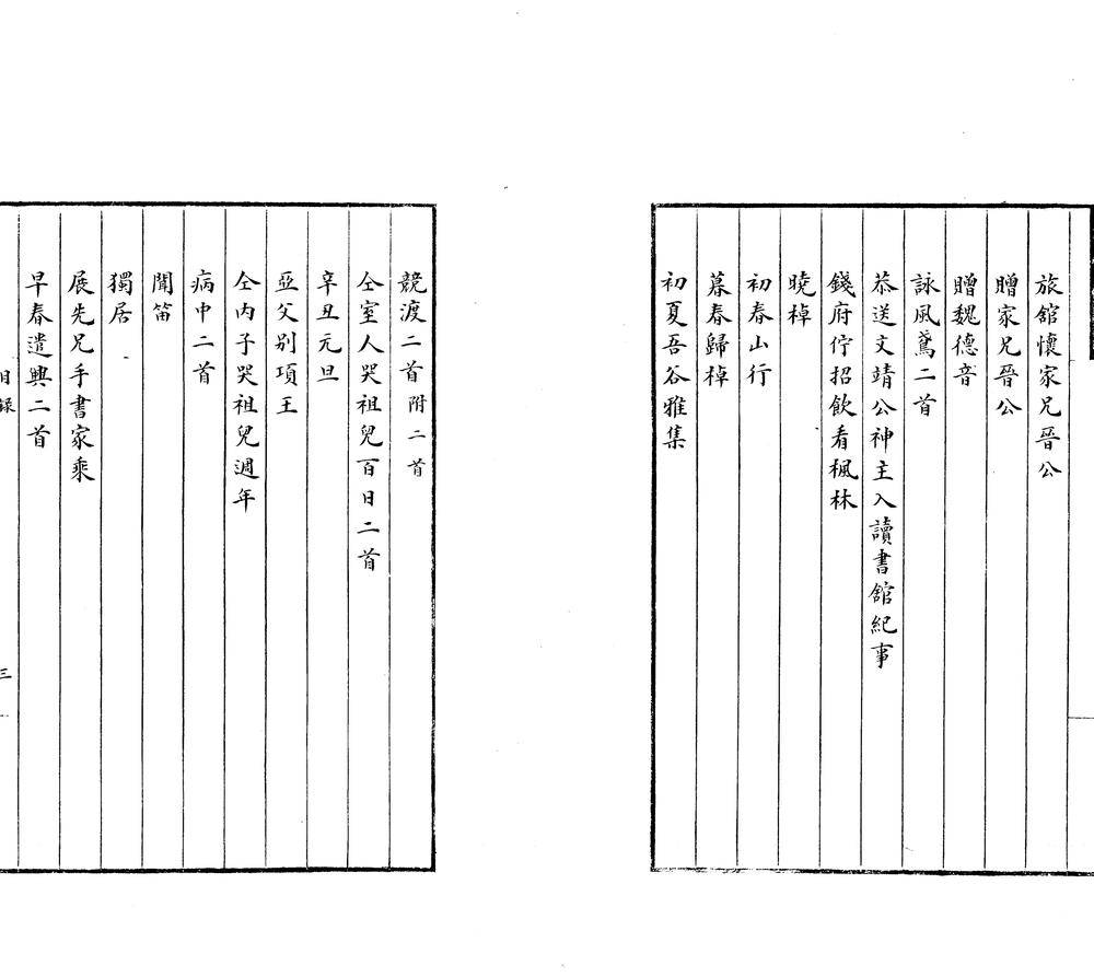 _南虞小草二卷_南虞词一卷一卷_copy___