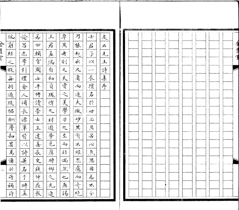 _友石先生诗集五卷_version___