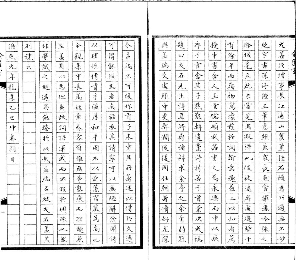 _友石先生诗集五卷_version___