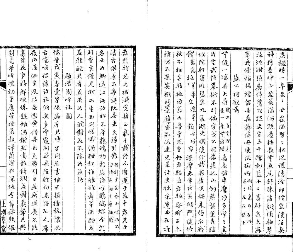 _友声诗录不分卷_大梅珍藏谢山佳序一卷_补虎丘茶经注补一卷__