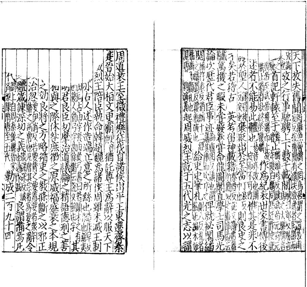 _吕成公点校集注司马温公资治通鉴详节一百卷__