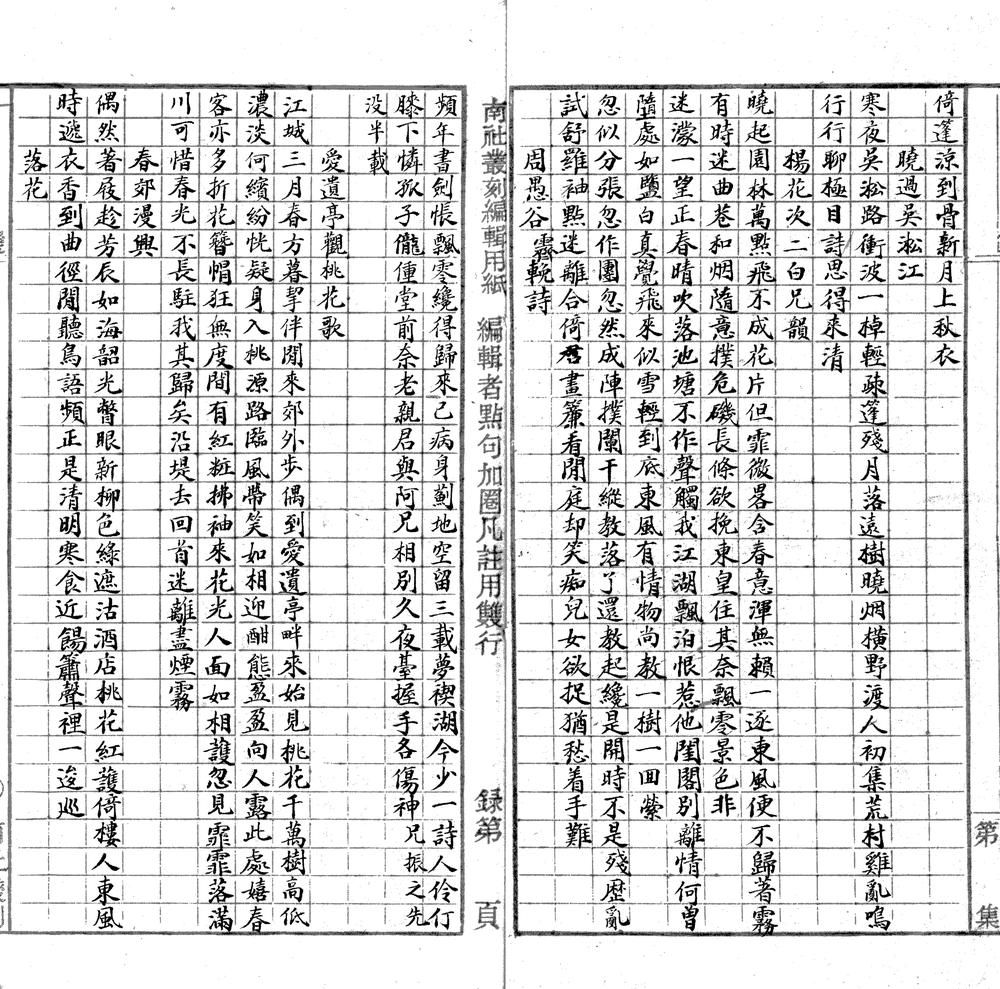 _吟晓楼稿一卷一卷__