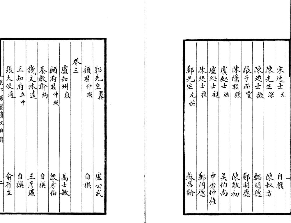 _吴下冢墓遗文三卷一卷_copy___