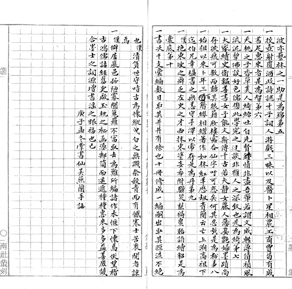 _吴氏囊书囊甲编十种十二卷丙编十一种十一卷附一种二卷__