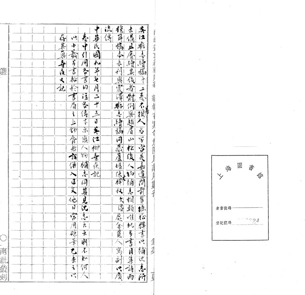 _吴江县志续十二卷__