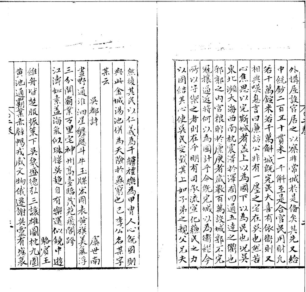 _吴都文粹续集五十六卷__