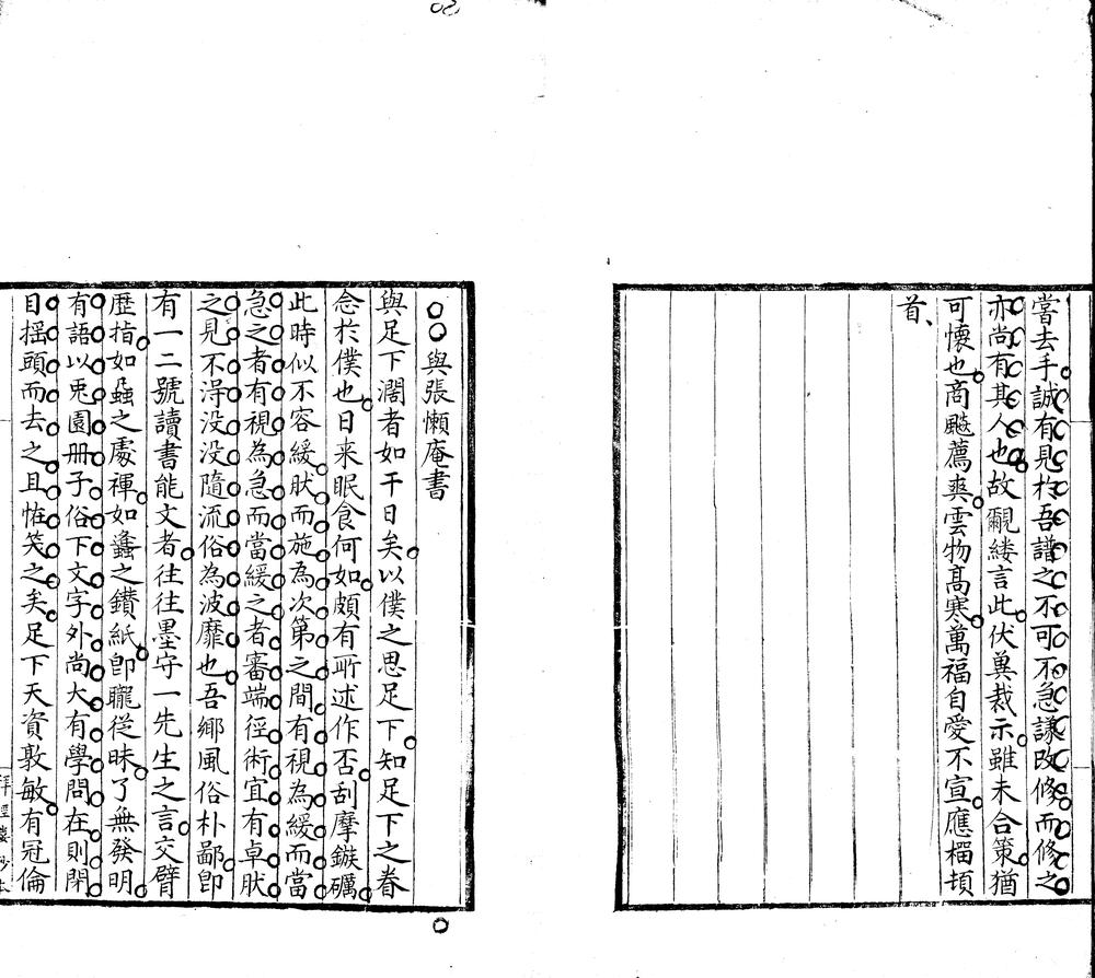 _吾亦庐文稿不分卷__