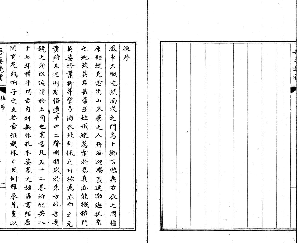 _吾妻镜补二十八卷__