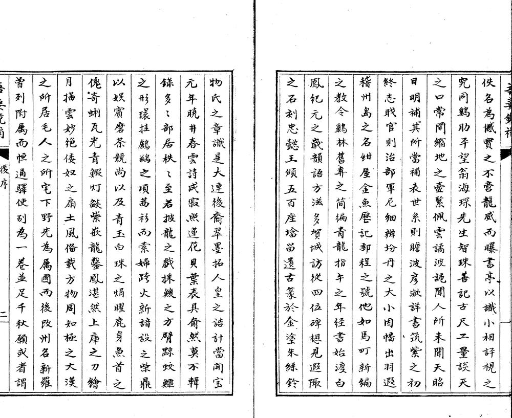 _吾妻镜补二十八卷__