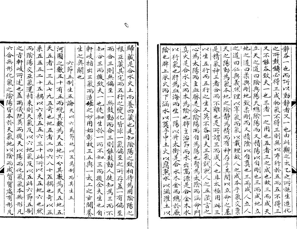 _吕茶邨内经要论一卷__