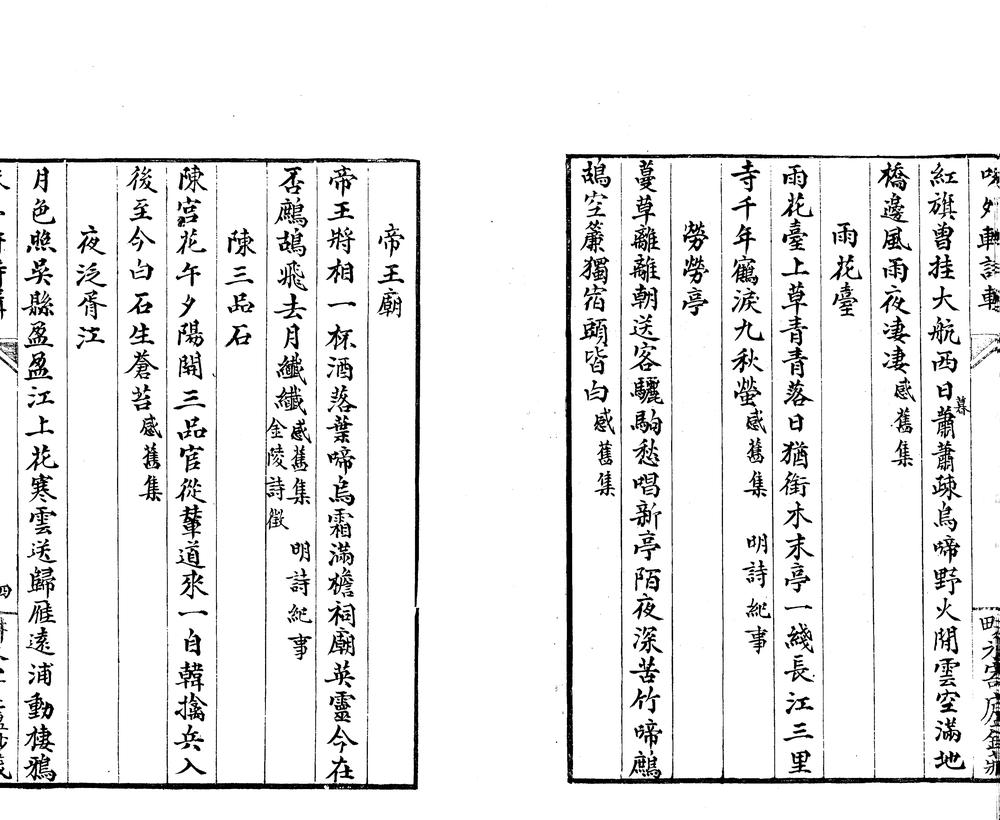 _味外轩诗辑不分卷__