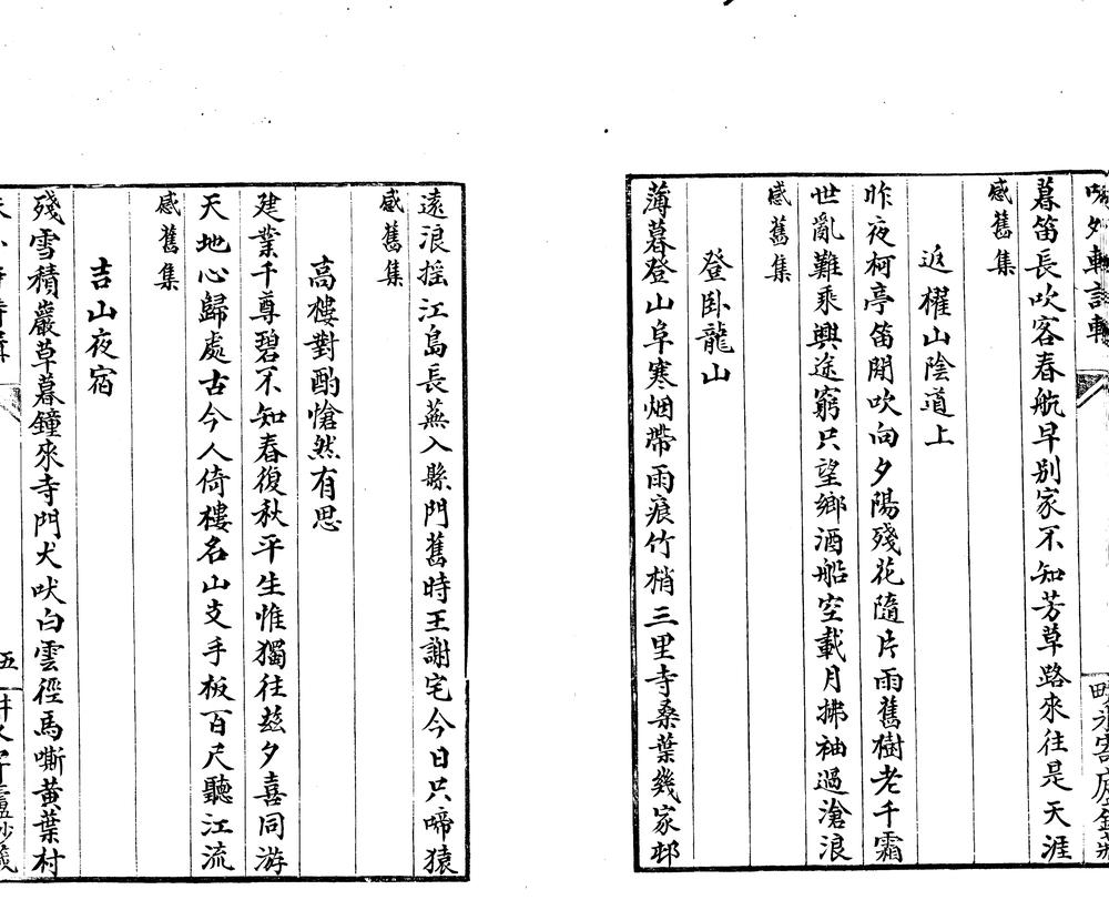 _味外轩诗辑不分卷__