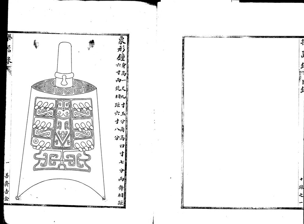 _善斋吉金録十録_part___