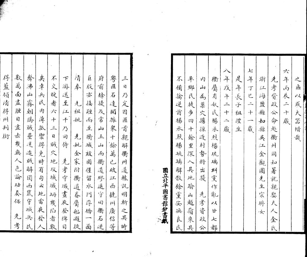 _严廉访年谱一卷__