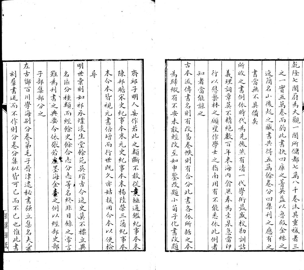 _四部举要说略一卷__