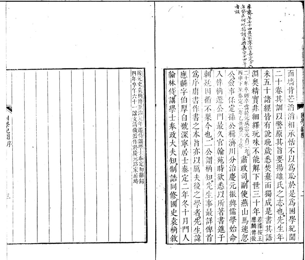 _困学纪闻二十卷_version___