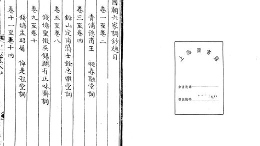 _国朝十六家诗钞十六卷__