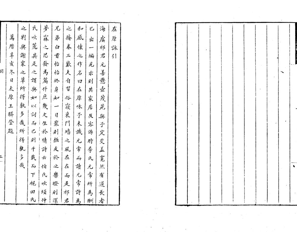 _在原咏一卷_copy___